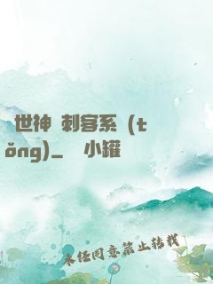 異世神級刺客系統(tǒng)