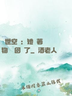 異世空間：她帶著億萬物資殺回來了