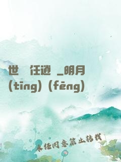 異世紅塵任逍遙