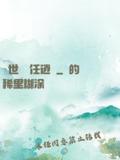 異世紅塵任逍遙