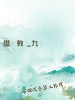 異世終極教師