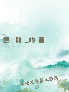 異世終極教師