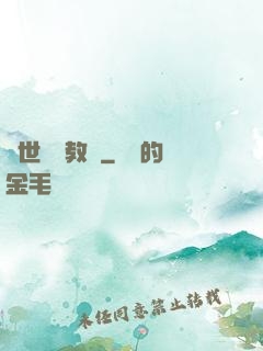 異世終極教師