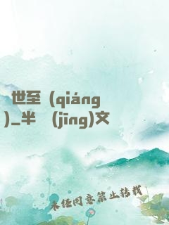 異世至強(qiáng)