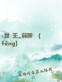 異世藥王