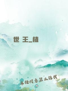 異世藥王