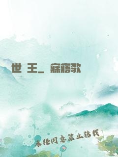 異世藥王