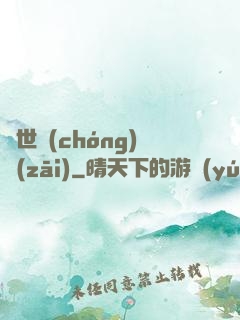 異世蟲(chóng)災(zāi)