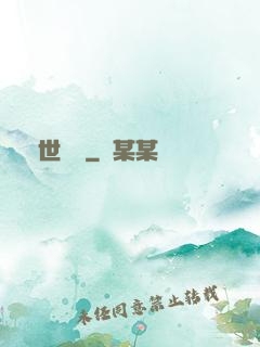 異世蟲災