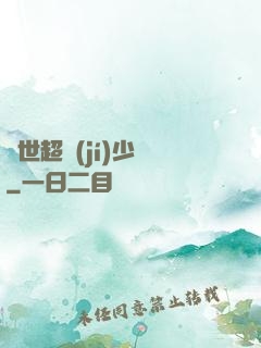 異世超級(jí)少爺