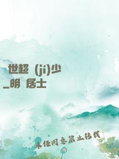 異世超級(jí)少爺