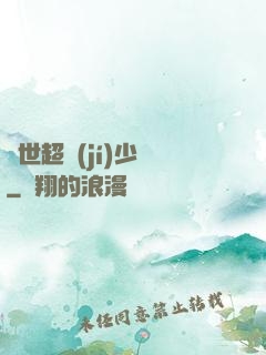 異世超級(jí)少爺