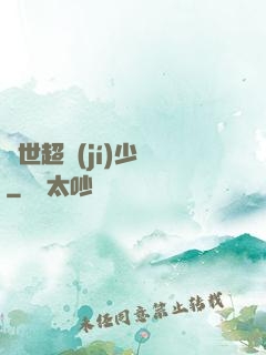 異世超級(jí)少爺