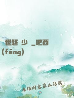 異世超級少爺