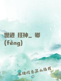 異世逍遙狂神