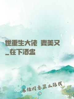 異世重生大佬嬌妻美又颯