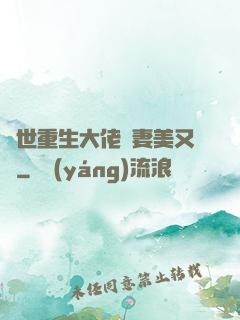 異世重生大佬嬌妻美又颯