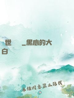 異世雜貨鋪