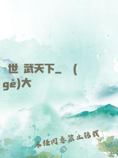 異世靈武天下