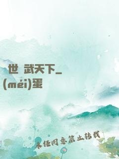 異世靈武天下