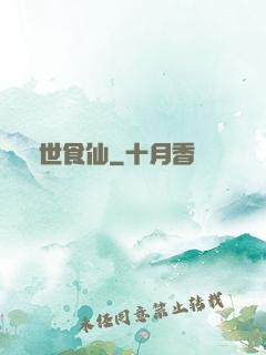 異世食仙