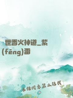 異世香火神道