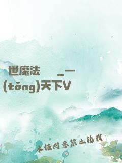 異世魔法見聞錄