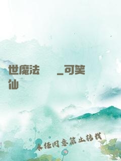 異世魔法見聞錄