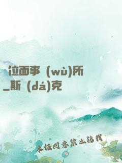 異位面事務(wù)所