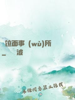 異位面事務(wù)所