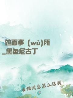 異位面事務(wù)所