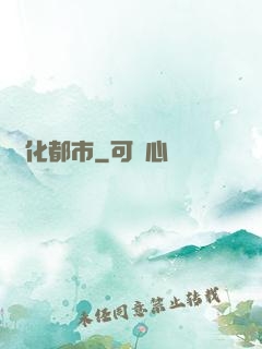 異化都市