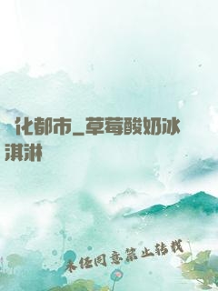 異化都市