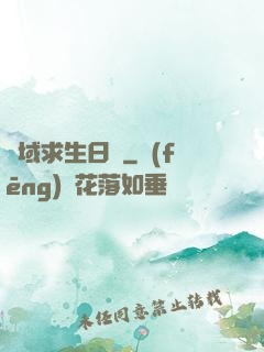 異域求生日記