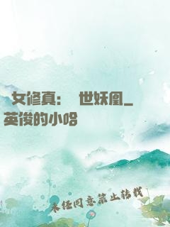 異女修真：絕世妖凰