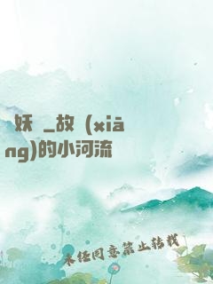 異妖記