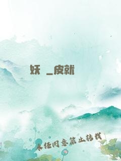 異妖記