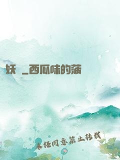 異妖記