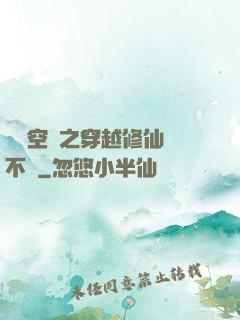 異寶空間之穿越修仙兩不誤