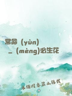 異常命運(yùn)見聞錄