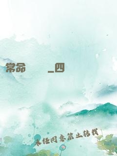異常命運見聞錄