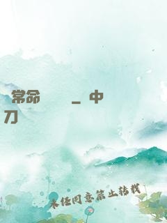 異常命運見聞錄