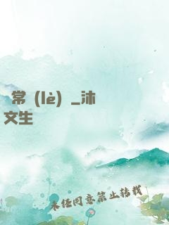 異常樂(lè)園