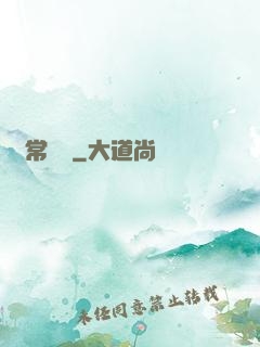異常樂園