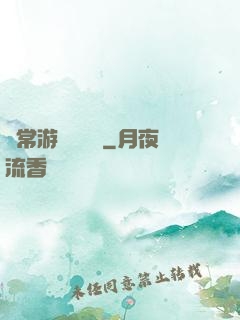 異常游戲體驗師