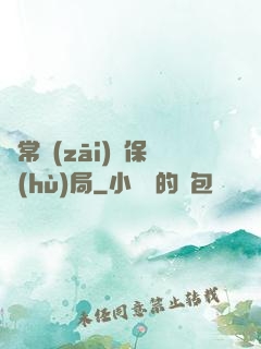 異常災(zāi)難保護(hù)局