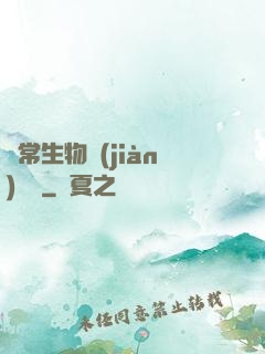 異常生物見(jiàn)聞錄