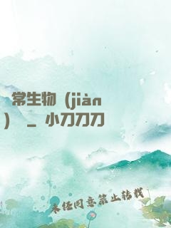 異常生物見(jiàn)聞錄