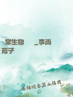 異常生物見聞錄