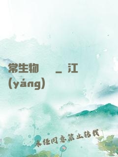 異常生物見聞錄